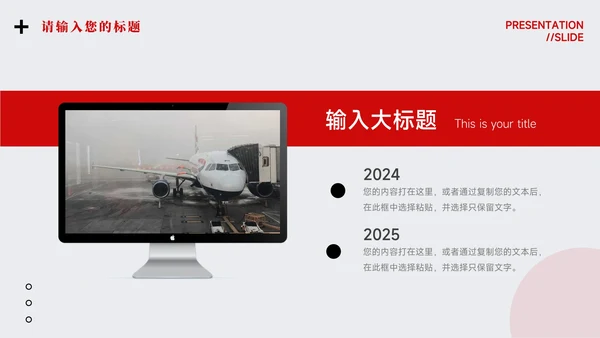 红黑商务极致品牌营销策划PPT模板