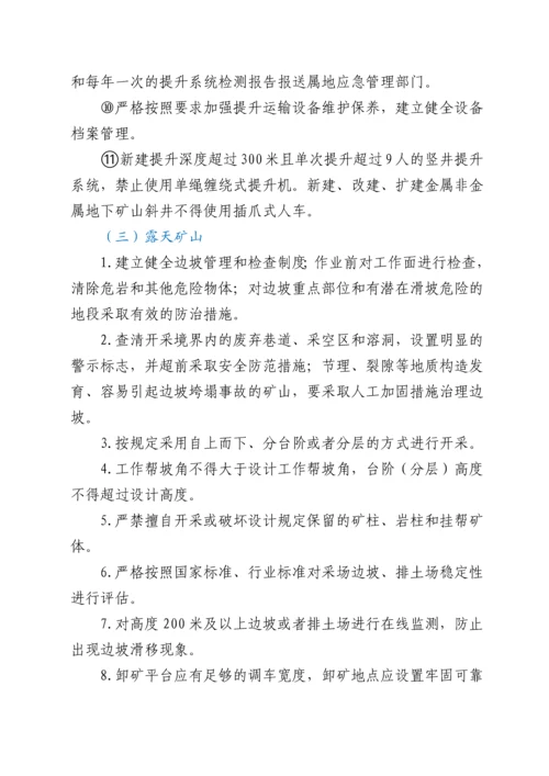 全县非煤矿山安全生产大检查大整治大提升行动方案.docx