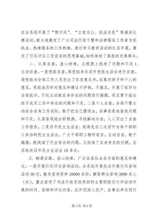 司法行政系统行风评议工作汇报 (5).docx