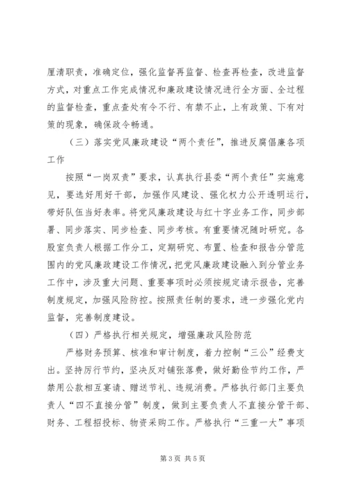 红十字会党风廉政建设工作计划.docx