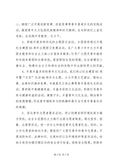 五四青年节的活动方案.docx