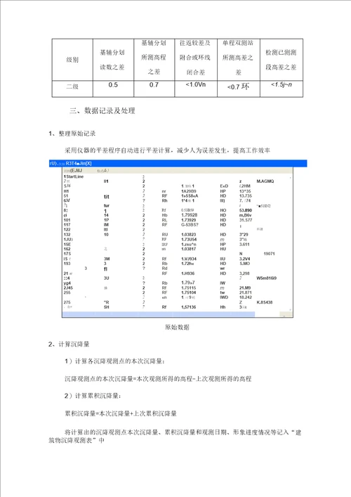 100MW风电场项目沉降观测方案