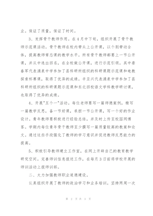 中学教师岗位培训工作总结.docx