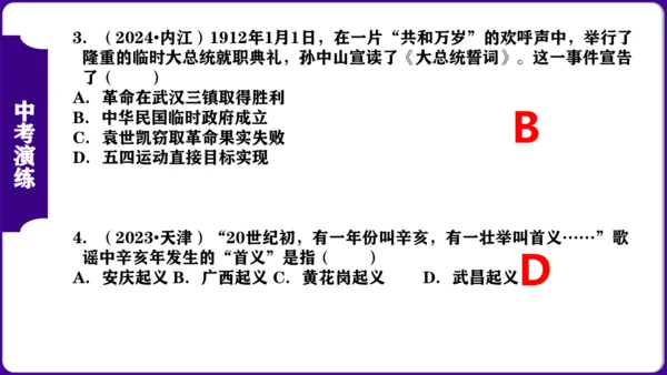 第三单元：资产阶级民主革命与中华民国的建立 核心素养时代大单元复习课件