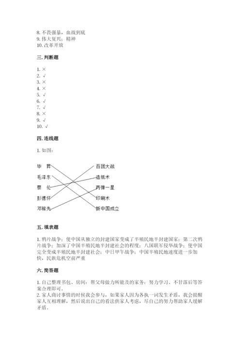 部编版五年级下册道德与法治期末检测卷及完整答案（各地真题）.docx