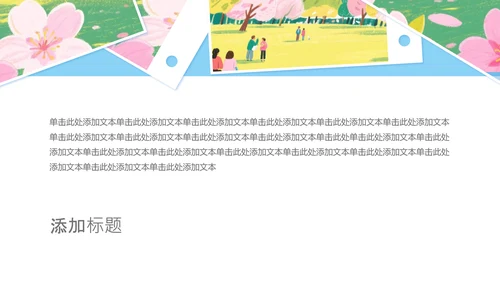 粉蓝色蜡笔风樱花出游PPT模板
