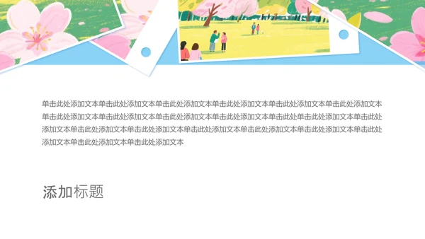 粉蓝色蜡笔风樱花出游PPT模板