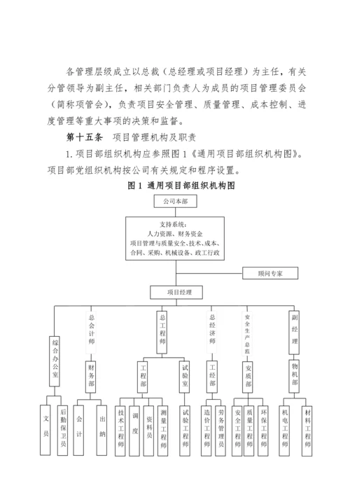 关于印发《中国中铁股份有限公司工程项目精细化管理办法(试行)》的通知.docx