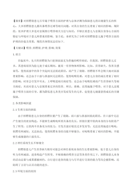 唇腭裂患儿喂养影响因素及喂养护理.docx