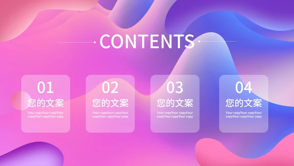 粉紫色流体总结汇报PPT模板