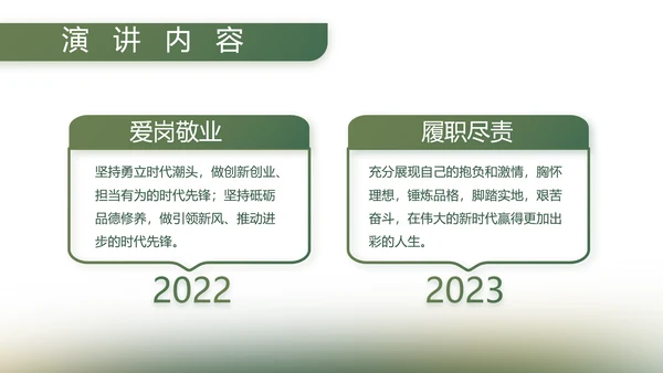 绿色大气八一军事部队工作总结PPT