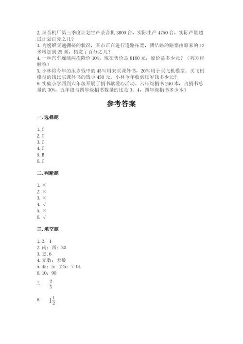 六年级数学上册期末考试卷附完整答案【必刷】.docx