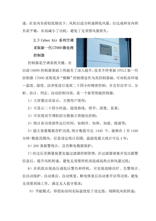 UPS精密空调维保关键技术专项方案.docx