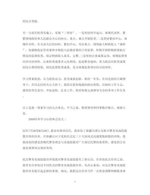 精编培训学习心得体会范文4篇.docx