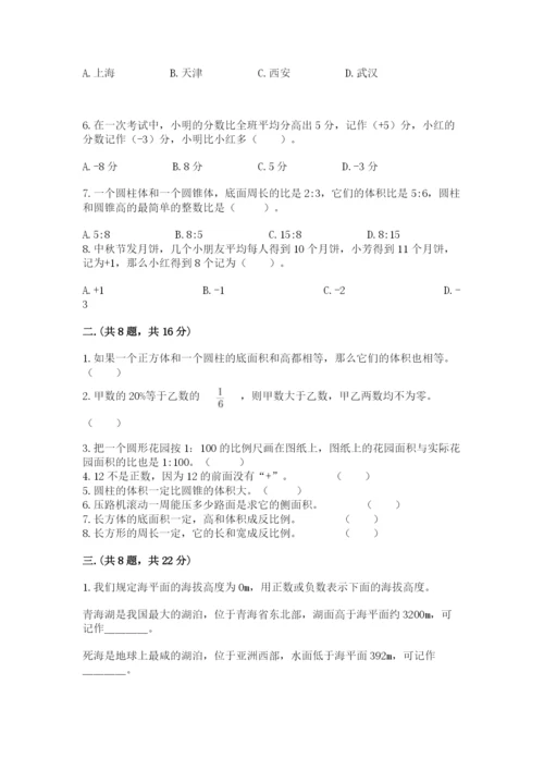 北师大版数学小升初模拟试卷含答案（夺分金卷）.docx