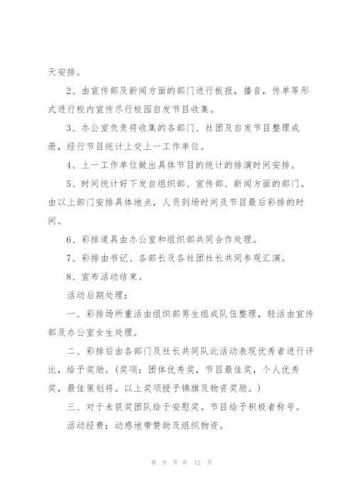 精彩联谊会策划方案模板.docx
