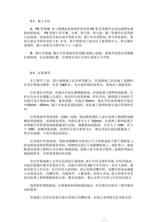 某道路工程照明施工方案.docx