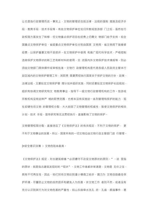 浅谈文物管理权的归属问题