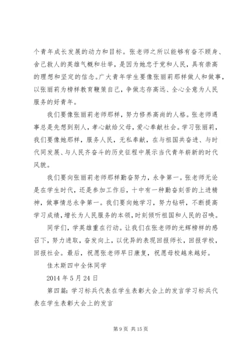 学习代表发言(精选多篇)_1.docx