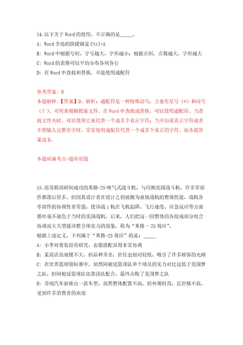 四川广安前锋区招考聘用卫生事业单位人员9人自我检测模拟卷含答案解析第6版