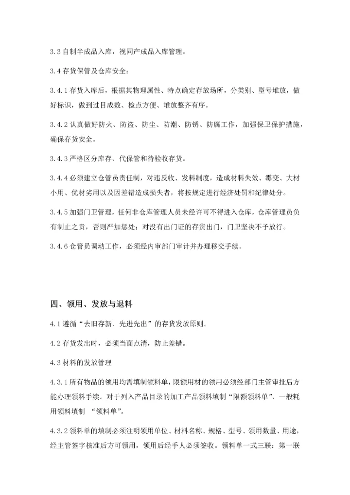 存货管理制度-.docx
