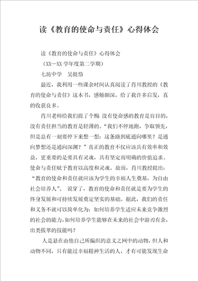 读教育的使命与责任心得体会