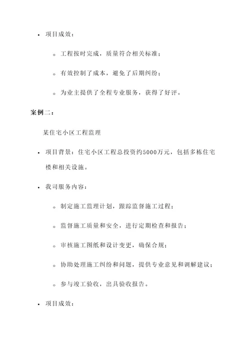 监理公司承包方案