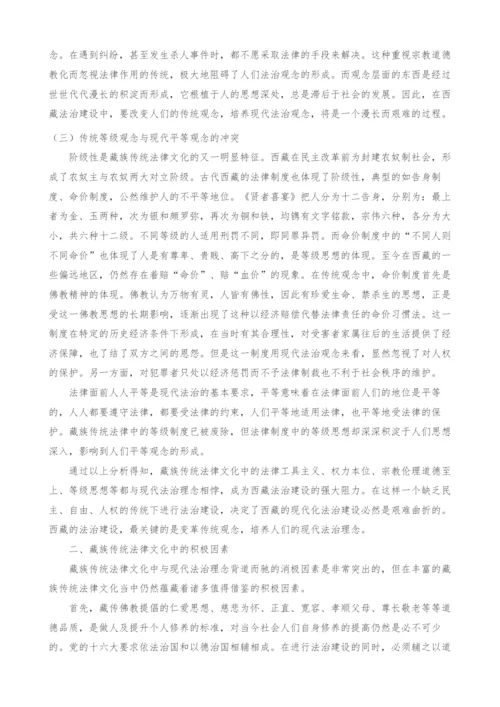 藏族传统法律文化对现代法治建设的影响.docx