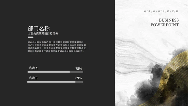 黑白中国风水墨鎏金风高端总结汇报PPT模板
