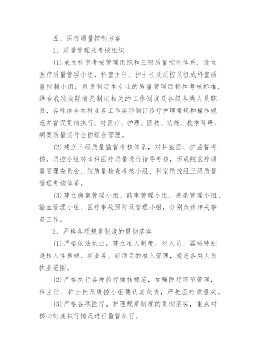 护理安全管理制度_2.docx