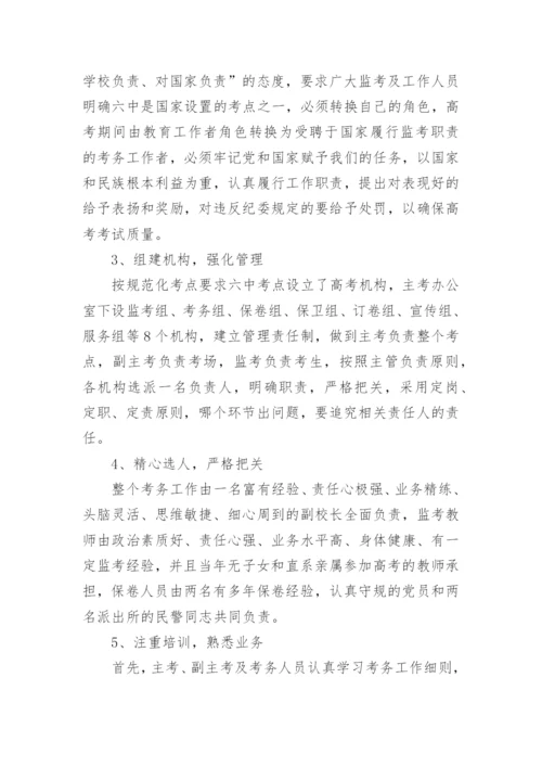 考点高考考务工作总结.docx