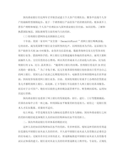 精编之银行员工培训计划范文3篇.docx