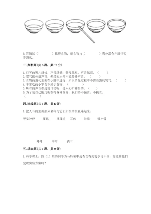 教科版四年级上册科学期末测试卷精品【实用】.docx