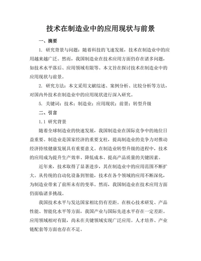 机器人技术在制造业中的应用现状与前景