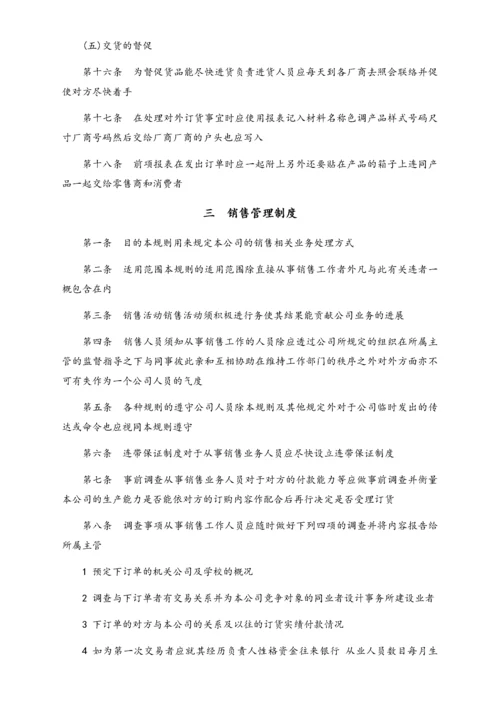 00-【标准制度】现代公司全套产品销售管理制度.docx