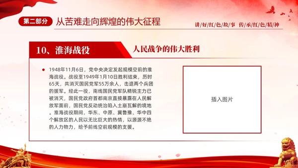 红色简约党建党课讲好红色故事传承红色精神红色革命故事学习PP