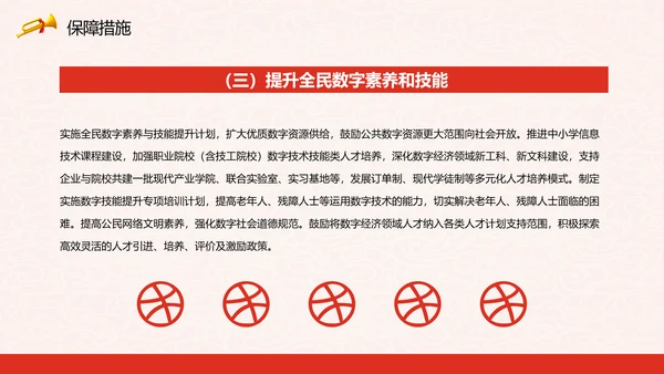 印发“十四五”数字经济发展规划PPT模板
