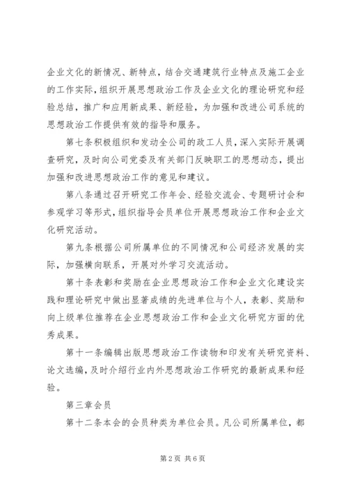 公司职工思想政治工作研究会章程_1.docx