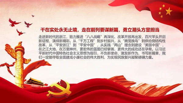 八八战略八个优势八项举措学习解读PPT