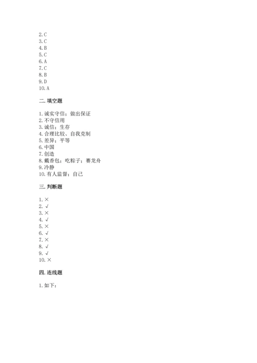 2023部编版四年级下册道德与法治期末测试卷含答案（模拟题）.docx