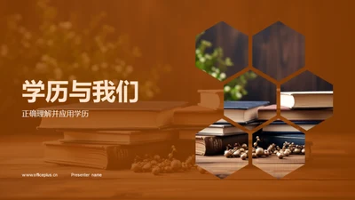 学历与我们