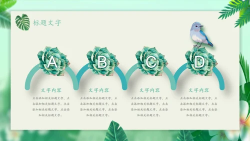 你好春天绿意盎然通用PPT模板