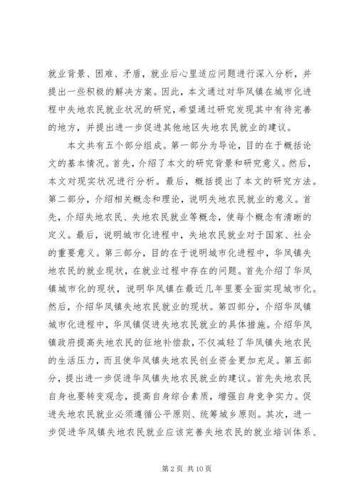 信访三级终结相关问题与对策_1 (4).docx