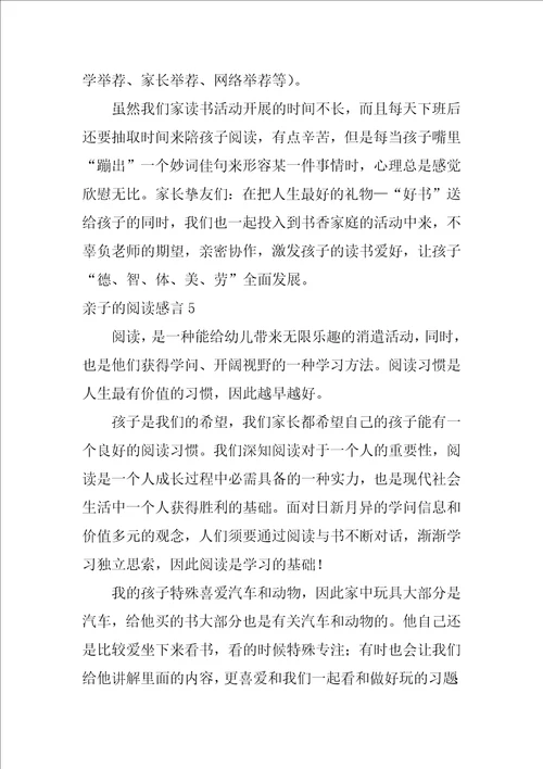 亲子的阅读感言