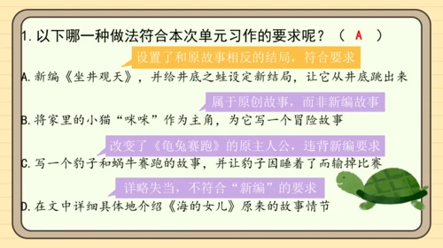 统编版语文四年级下册第八单元 习作：故事新编（课件）
