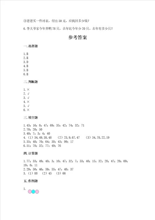 冀教版一年级下册数学第五单元 100以内的加法和减法一 测试卷附完整答案典优