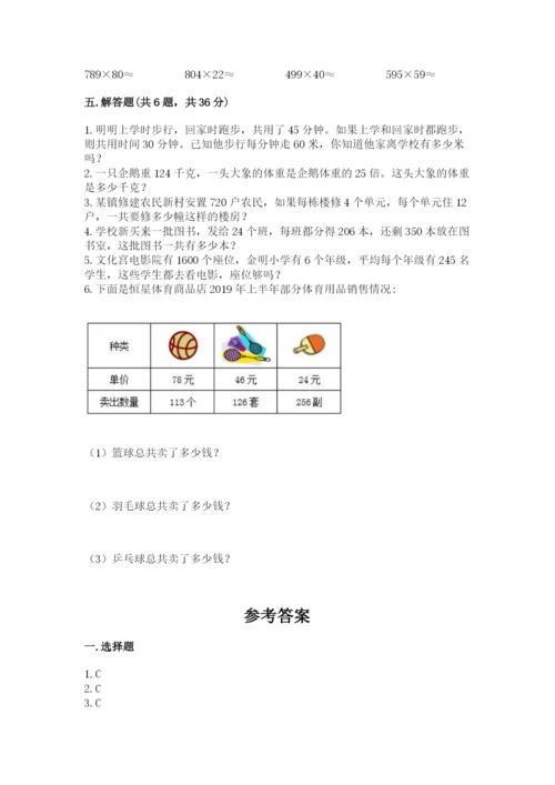 冀教版四年级下册数学第三单元 三位数乘以两位数 测试卷含答案【夺分金卷】.docx