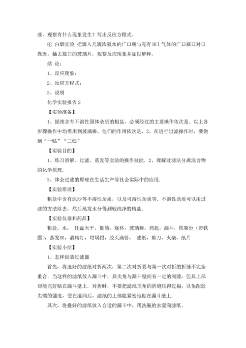 化学实验报告.docx