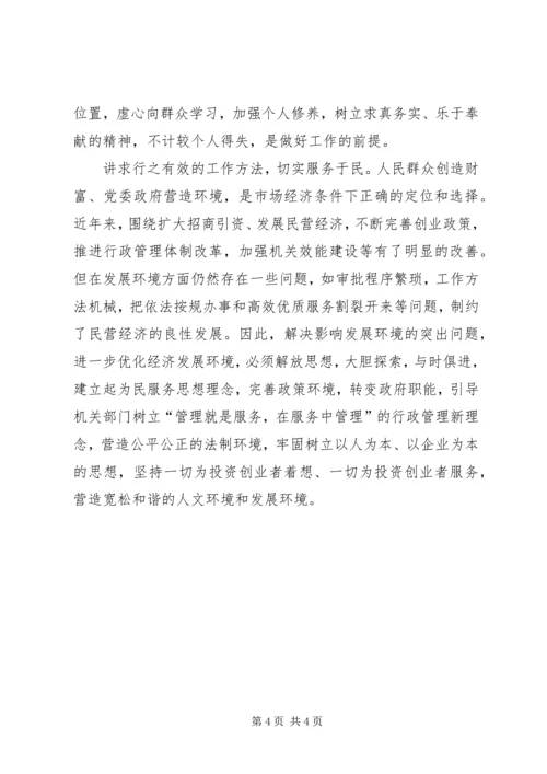 解放思想学习讨论活动学习心得 (3).docx