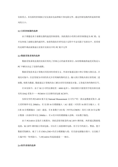 基于虚拟仪器的温室温度控制基础系统实验设计.docx